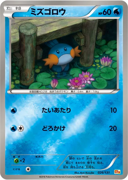 Mudkip CP4 026/131
