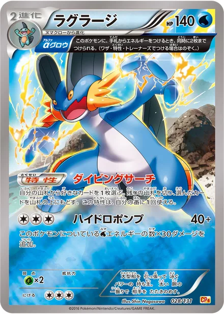 Swampert CP4 028/131