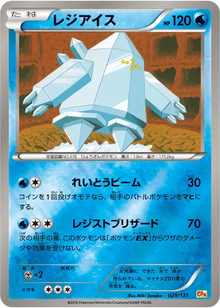 Regice CP4 029/131