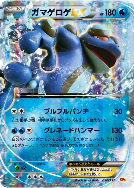 Seismitoad EX CP4 030/131