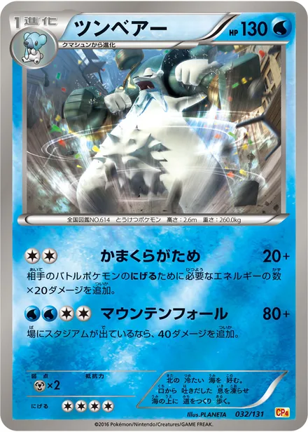 Beartic CP4 032/131
