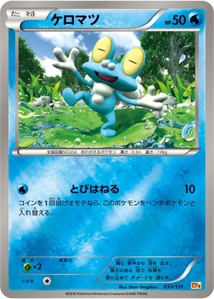 Froakie CP4 033/131