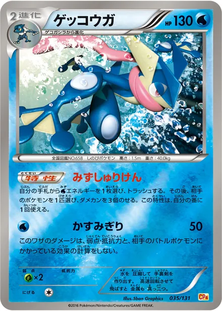 Greninja CP4 035/131