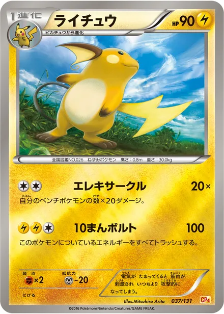 Raichu CP4 037/131