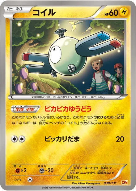 Magnemite CP4 038/131