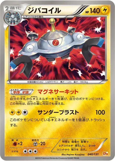 Magnezone CP4 040/131