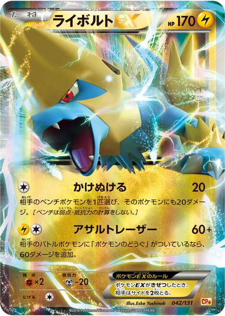 Manectric EX CP4 042/131
