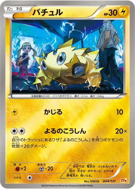 Joltik CP4 044/131