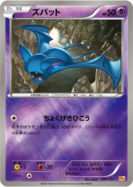 Zubat CP4 045/131