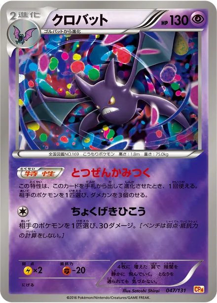 Crobat CP4 047/131