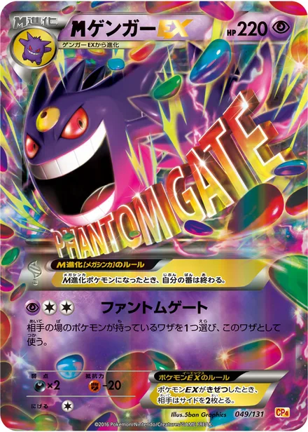 Gengar EX CP4 049/131
