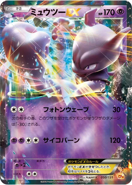 Mewtwo EX CP4 050/131