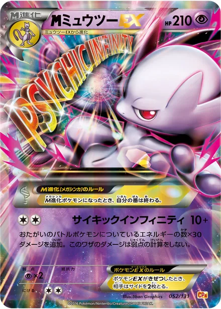 Mewtwo EX CP4 052/131