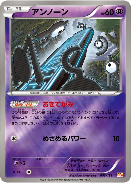 Unown CP4 053/131