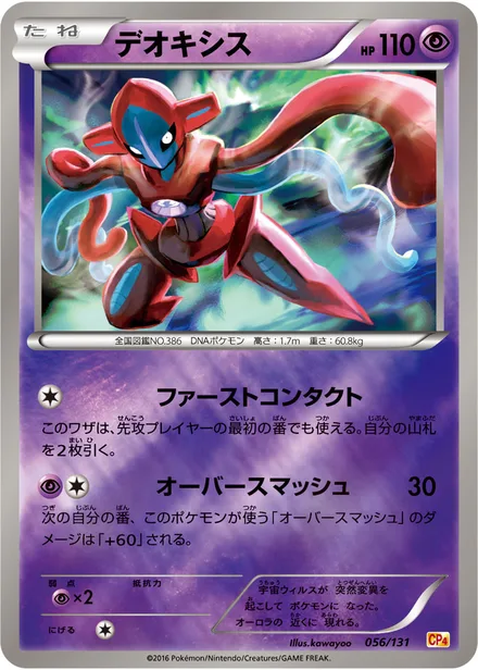 Deoxys CP4 056/131