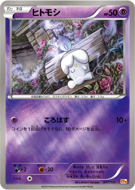 Litwick CP4 057/131