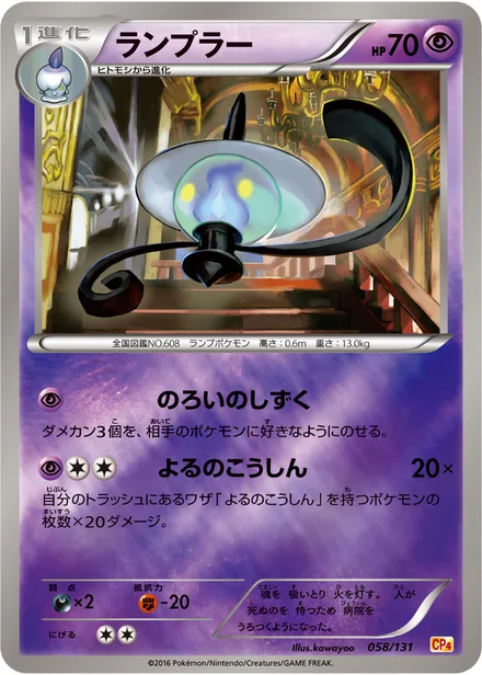 Lampent CP4 058/131