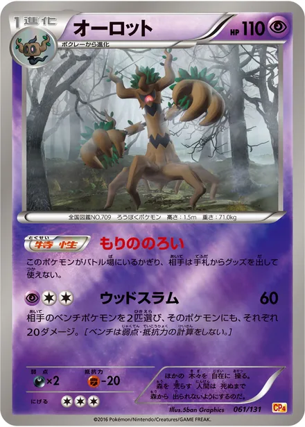 Trevenant CP4 061/131