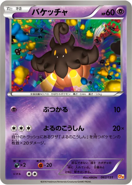 Pumpkaboo CP4 062/131