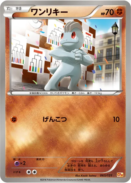 Machop CP4 065/131