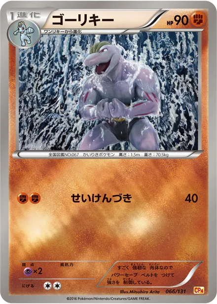 Machoke CP4 066/131