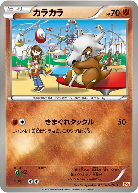 Cubone CP4 068/131