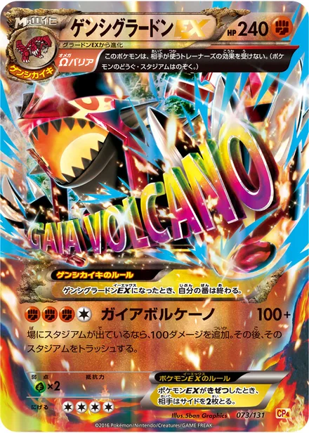 Primal Groudon EX CP4 073/131
