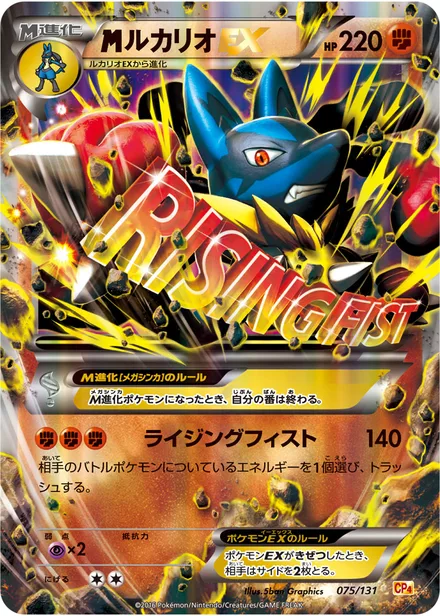 Lucario EX CP4 075/131