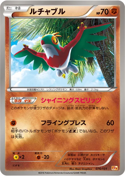 Hawlucha CP4 076/131
