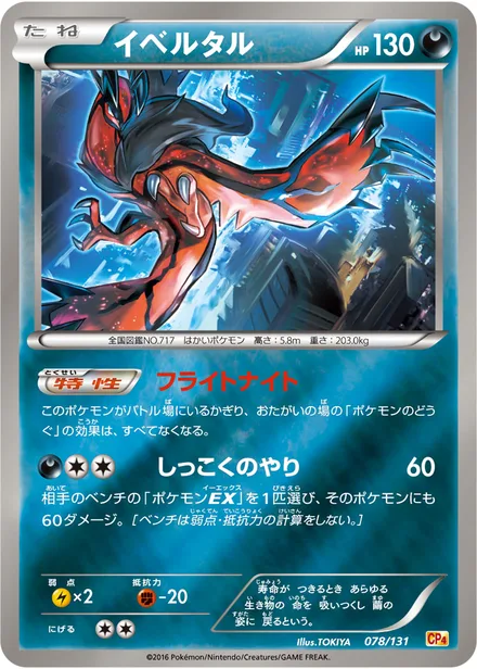 Yveltal CP4 078/131