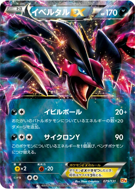 Yveltal EX CP4 079/131