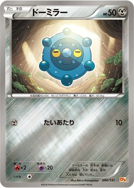 Bronzor CP4 080/131
