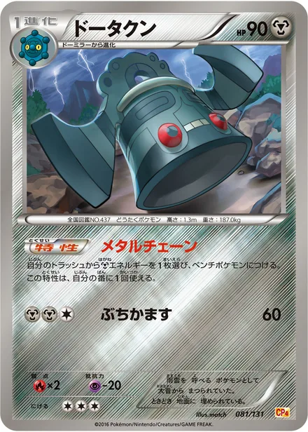 Bronzong CP4 081/131