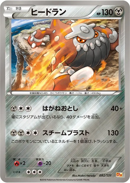 Heatran CP4 082/131