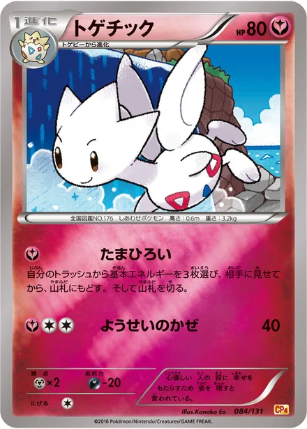 Togetic CP4 084/131