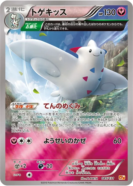 Togekiss CP4 085/131