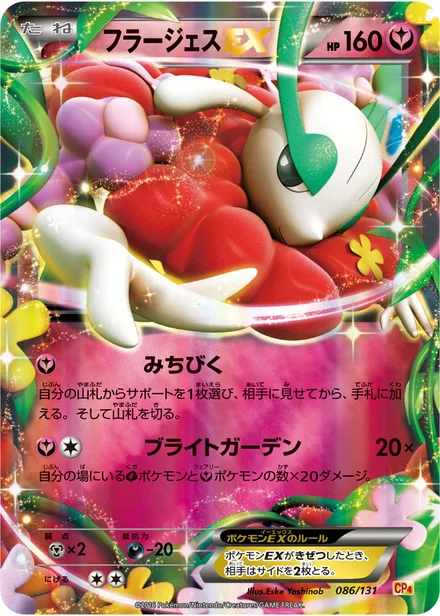 Florges EX CP4 086/131
