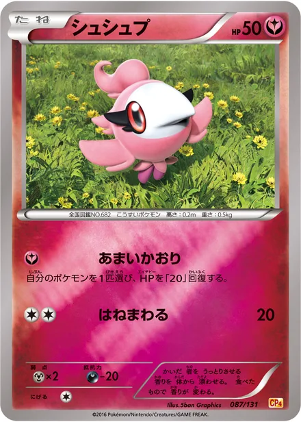 Spritzee CP4 087/131