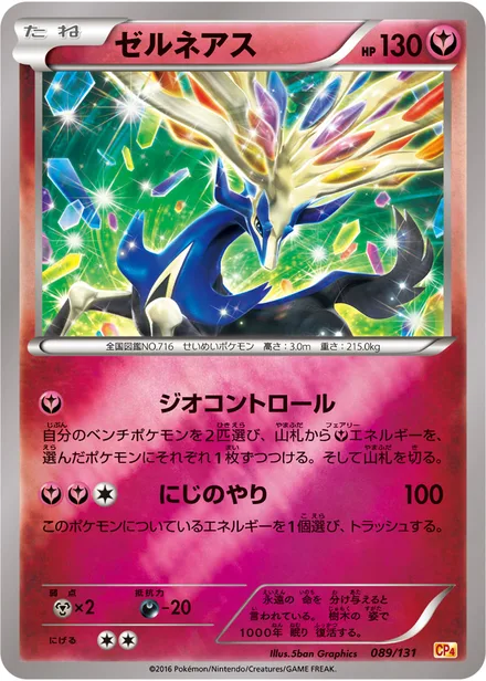 Xerneas CP4 089/131