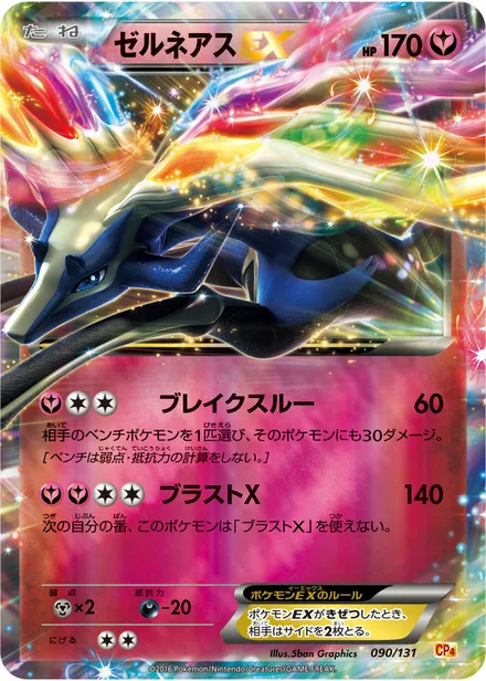 Xerneas EX CP4 090/131