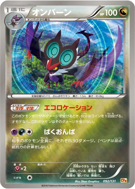 Noivern CP4 092/131