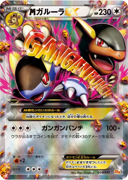 Kangaskhan EX CP4 094/131