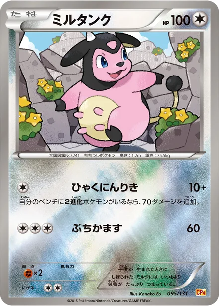 Miltank CP4 095/131