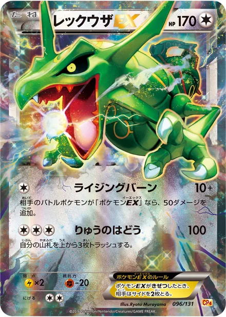 Rayquaza EX CP4 096/131