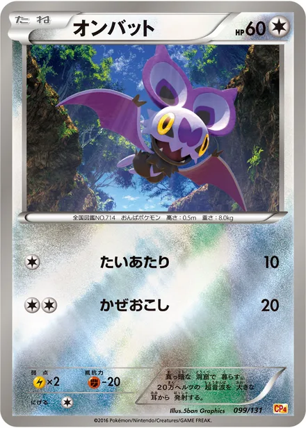 Noibat CP4 099/131