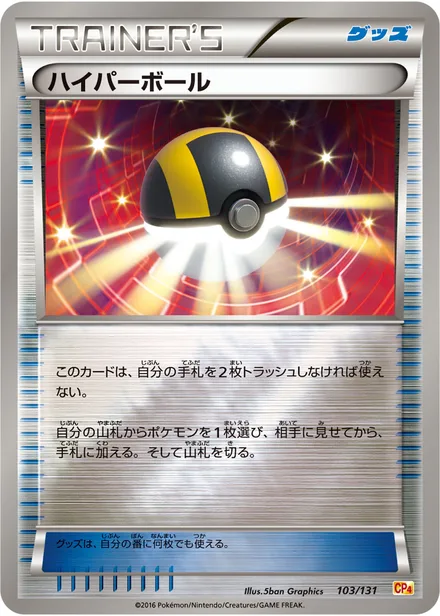 Ultra Ball CP4 103/131