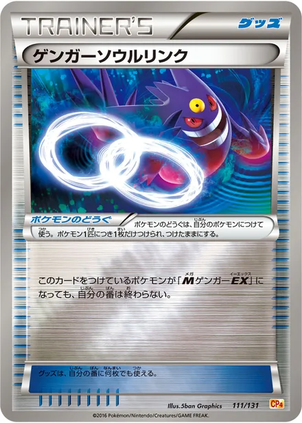 Gengar Spirit Link CP4 111/131