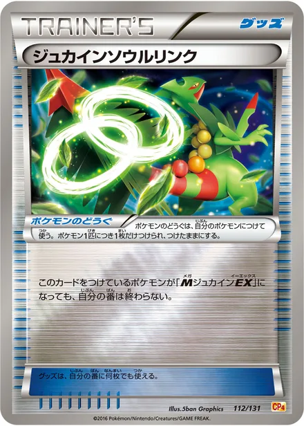 Sceptile Spirit Link CP4 112/131
