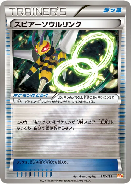 Beedrill Spirit Link CP4 113/131