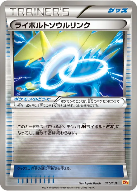 Manectric Spirit Link CP4 115/131